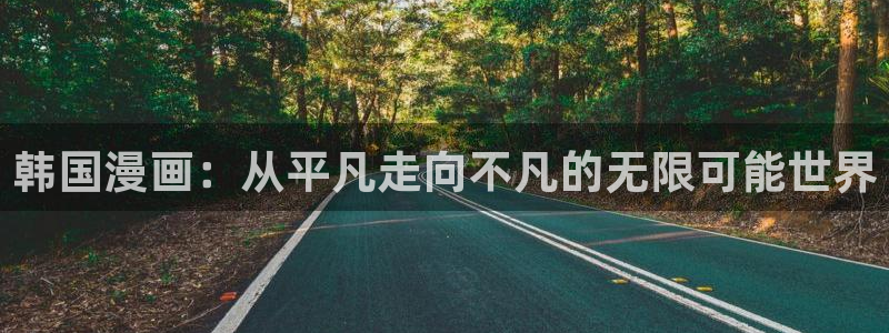 排球少女韩漫免费观看