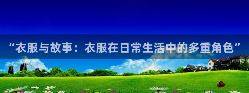漫画韩漫免费版：“衣服与故事：衣服在日常生活中的多重角色”