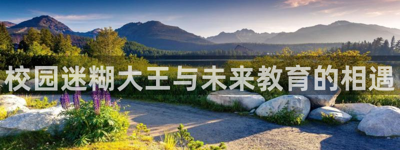 韩漫之家免费观看在线阅读漫画：校园迷糊大王与未来教育的相遇