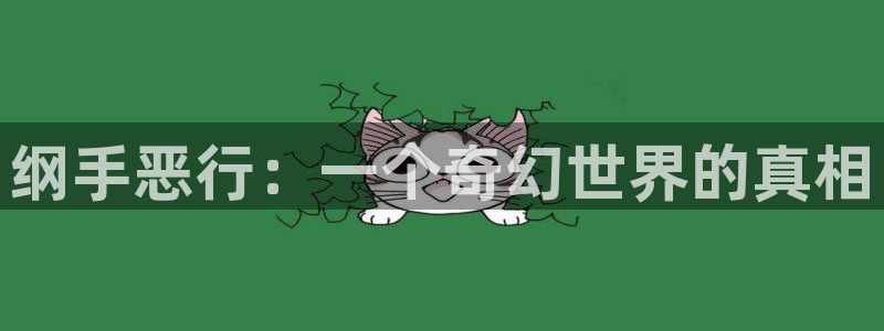 韩漫画韩漫：纲手恶行：一个奇幻世界的真相